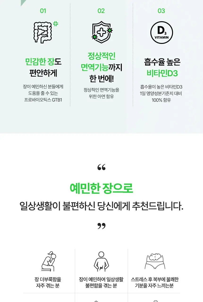 [청포도맛] 바이탈뷰티 녹차에서 온 유산균 (60일) 상세페이지 2